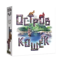 Остров кошек